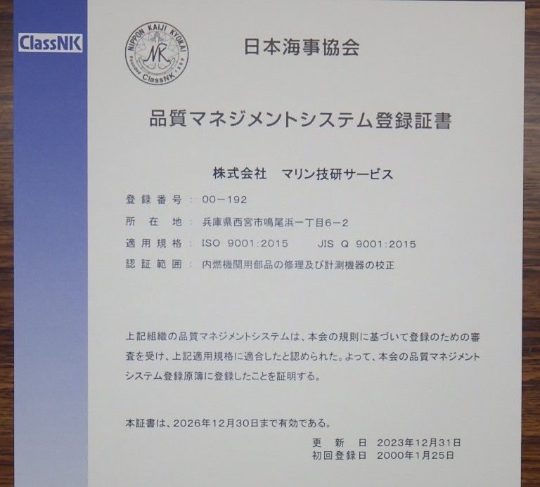 ISO 9001:2015 Q 9001:2015 年次審査終了　Annual examination completed.