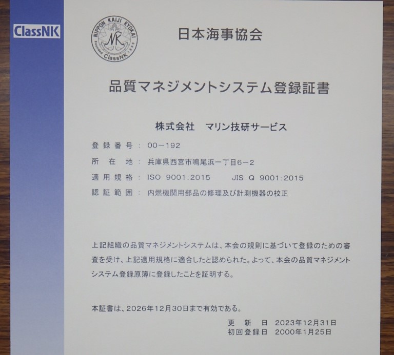 ISO9001:2015Q9001:2015 年次審査終了