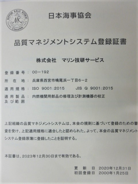 ISO 9001:2015 JIS Q 9001:2015  年次審査終了 Annual  examination completed.             