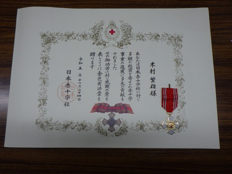 日本赤十字 兵庫支部長 斎藤県知事より去年の寄付にたいする感謝状をいただきました